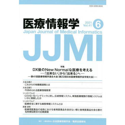 医療情報学 Vol.41No.6