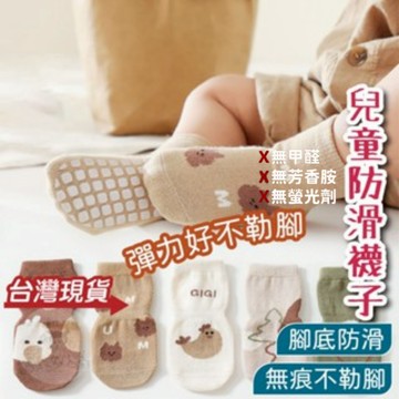 快速出貨✌兒童止滑襪 兒童襪子 兒童中筒襪 童襪 兒童襪 嬰兒襪子 寶寶襪子 新生兒襪子 兒童襪子止滑 寶寶襪