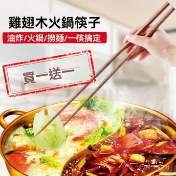 加長筷子鷄翅木撈麵油炸家用實木喫麵火鍋筷木質防燙炸油條超長 RAFQ