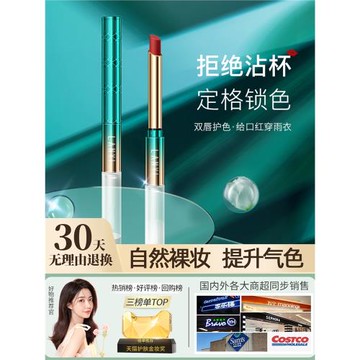 口紅雨衣不沾杯定妝神器不掉色持久不脫色唇膏 女 保濕 滋正品