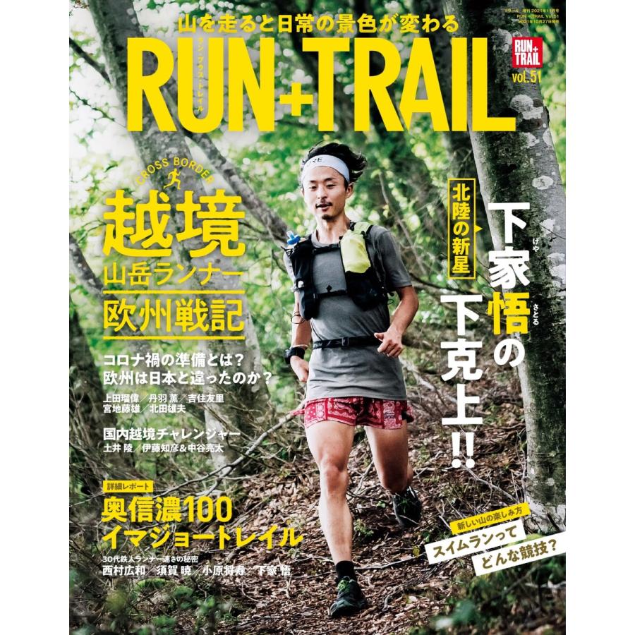 RUN   TRAIL Vol.51 電子書籍版   RUN   TRAIL編集部