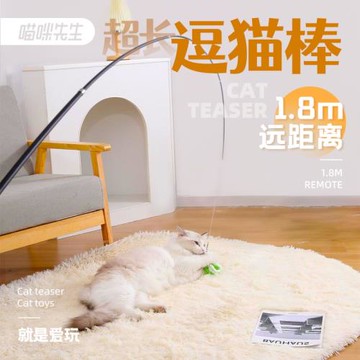 逗貓棒長桿1.8米可伸縮小貓幼貓自嗨解悶耐咬羽毛替換頭貓咪玩具