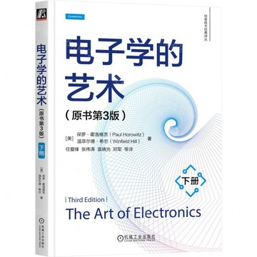電子學的藝術(原書第3版下)/資訊技術經典譯叢丨天龍圖書簡體字專賣店丨9787111761310 (tl2522)
