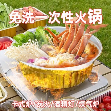 【臺灣出貨】歡樂炊戶外鋁箔錫紙鍋一次性火鍋露營卡式爐專用鍋具燒烤爐炊具