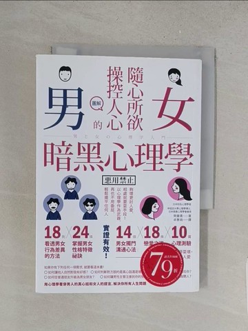 【書寶二手書T1／兩性關係_YHN】圖解隨心所欲操控人心的男女暗黑心理學_齊藤勇