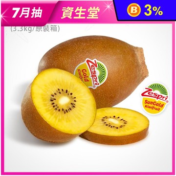 【築地一番鮮】Zespri紐西蘭黃金奇異果原裝箱3.3kg 黃色奇異果 kiwi