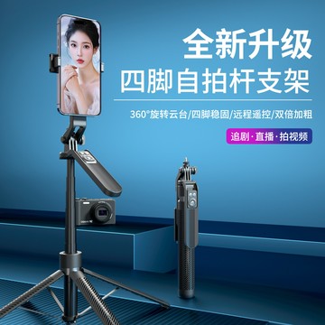 A14鋁合金藍牙手機自拍桿抖音直播自拍帶壹鍵彈開多功能落地支架鑫弘-數碼配件