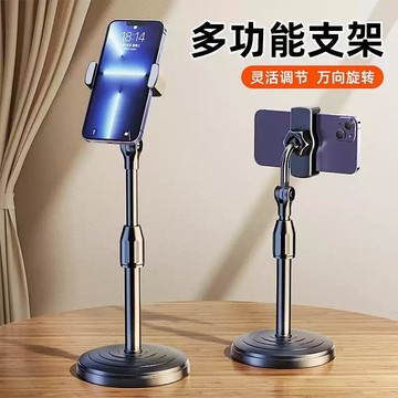 台灣出貨🔥手機桌面支架 自拍直播架 360度旋轉調節升降 多功能拍攝神器 懶人床頭 追劇平板 桌面通用款 網紅自拍支撐架