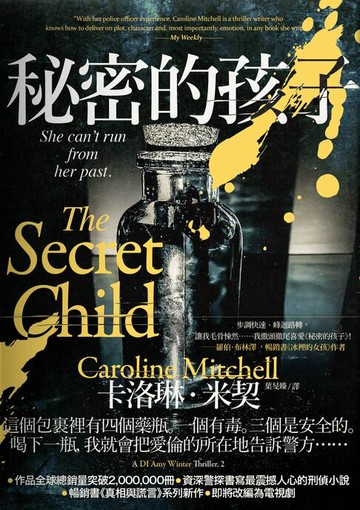【電子書】秘密的孩子
