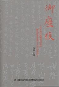 御座候 済々黌日露戦役記念帖解読作業を通して見た『明治』 片岡正實