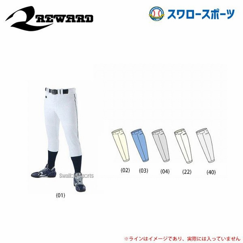 あすつく 野球 ユニフォームパンツ ズボン レワード レギュラー Ufp 07 ウエア ユニホーム ウェア 高校野球 野球部 ソフトボール 部活 練習 トレーニング 自主練 通販 Lineポイント最大0 5 Get Lineショッピング