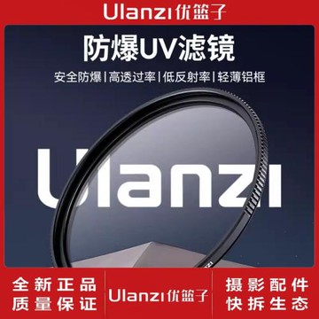 Ulanzi優籃子UV01防爆高清UV濾鏡67mm/40.5/43/46/49/52/55/58/62