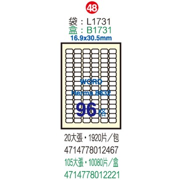 Herwood 鶴屋牌 96格 16.9x30.5m NO.B1731 A4雷射噴墨影印自黏標籤貼紙/電腦標籤 105大張入