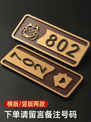 門牌號高級感家用入戶門牌定制輕奢酒店賓館房間門牌號碼牌單元小區住宅號碼牌子高檔別墅民宿門口號碼牌門貼/掛牌/門牌/提示牌/門號牌/指示牌/號碼牌/門貼牌