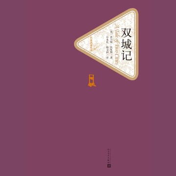 【有聲書】双城记