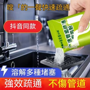 臺灣隔日達🍁疏通泡泡粉 管道高速強力溶解廚房下水道油汙馬桶 除臭劑 疏通劑神器 疏通劑 下水道疏通 疏通粉 管道疏通