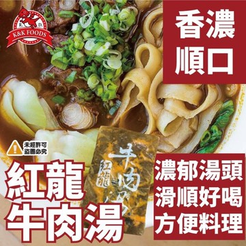 〒紅龍牛肉湯配刀削麵組合