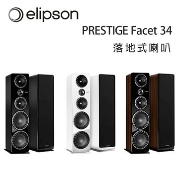 【澄名影音展場】法國 Elipson PRESTIGE Facet 34 落地式喇叭/對