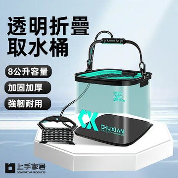 【上手家居】透明折疊取水桶-8L 8L桶+打水繩(折疊水桶/活餌桶/誘餌桶/摺疊水桶/露營水桶/活魚桶/釣魚桶)