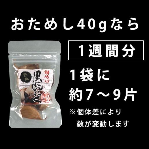 黒ニンニク 黒にんにく 送料無料 お取り寄せグルメ お試し 40g ポイント消化 香川県産 お試しサイズ