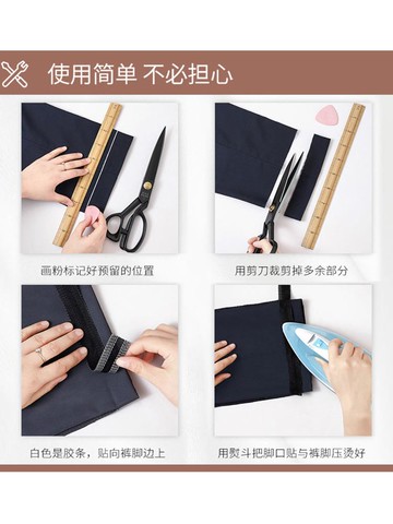 修卷束扦褲腳挽邊貼改褲腿收口神器松緊帶褲邊無痕補丁布熨燙固定