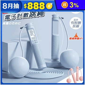 電子計數跳繩鋼絲繩+65mm大球二合一款