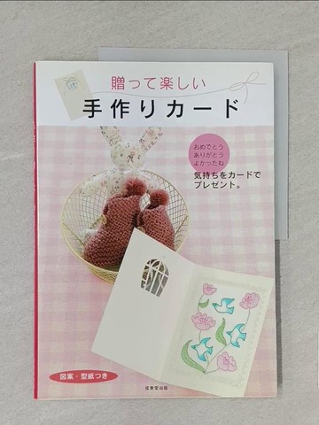 【書寶二手書T1／兩性關係_YWX】贈?????手作????－?案?型紙??_日文_成美堂出版株式?社