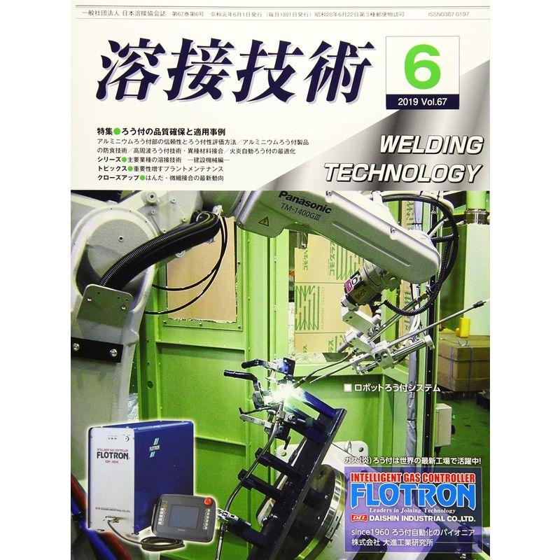 溶接技術 2019年 06 月号 雑誌