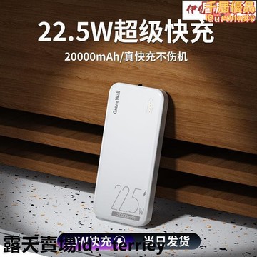 .5w超薄大容量pd雙向快充移動電源手機