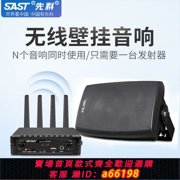 【台灣公司 可開發票】先科無線藍牙壁掛音響商用店鋪重低音箱室內超市餐廳奶茶店3D環繞