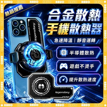 HAUO✨強勁急速散熱 手機散熱貼片✨防水散熱 速降溫度 冰感 手機降溫吃雞神器 手機散熱片 散熱貼片 散熱片 導熱貼片
