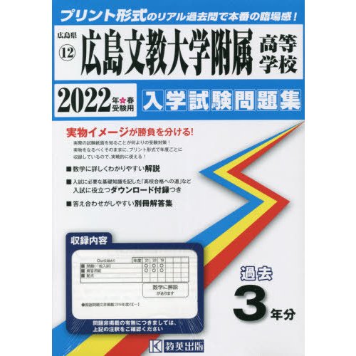 広島文教大学附属高等学校