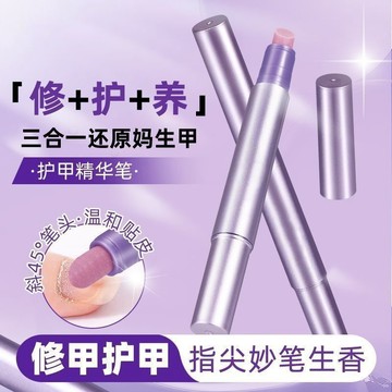 🛒臺灣24h🌳心願先生美甲精華筆三合一修甲護甲油