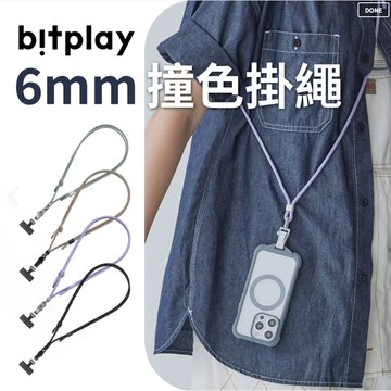 bitplay/6mm撞色掛繩(含掛繩通用墊片）手機掛繩/頸掛/吊繩/馬卡龍色/手機背帶/兩用掛繩背帶/高級面料/手感佳