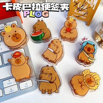 卡皮巴拉便簽夾 卡通動物夾子 辦公創意裝飾夾 可愛水豚pp夾 便簽夾 零食夾 照片夾 封口夾（款式隨機）