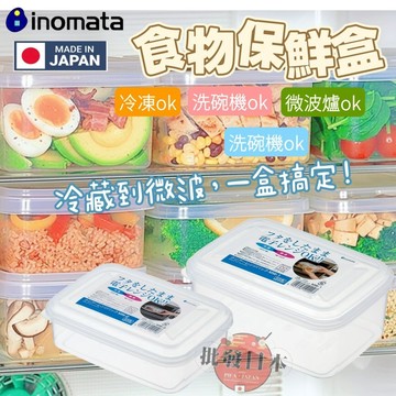 🔥【批發日本】現貨快出-電子發票 日本製 塑膠透明微波保鮮盒 食物盒 保鮮盒 塑膠盒 便當盒 外出盒 銅板價好物🔥