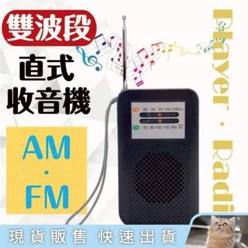 貓｜TW焊馬 CY-5202A 直式 AM&FM雙波段廣播收音機