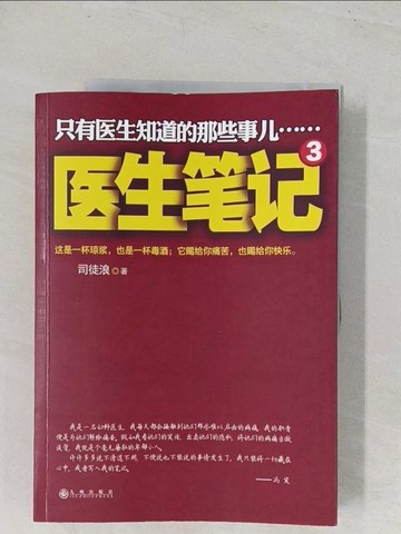 【書寶二手書T1／一般小說_YT3】醫生筆記(3)（簡體書）_司徒浪