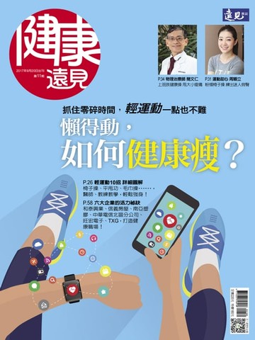 【電子書】懶得動，如何健康瘦？