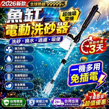 多功能合一⚡電動洗砂器 電動虹吸管 魚缸清洗機 電動換水器 電動虹吸管 魚缸換水神器 換水器 魚缸吸污器 充電款洗砂器