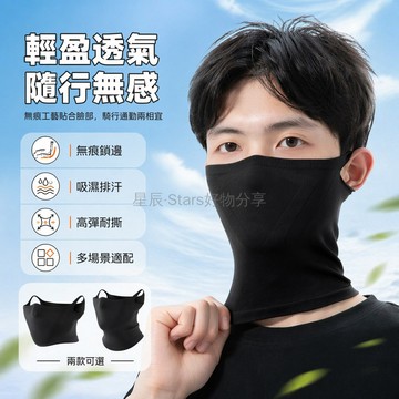 台灣出貨✨ 3D立體面罩 透氣防塵臉罩 戶外騎行頭套 防風防曬護頸 高彈適配大小臉 四季通用款 男女適用