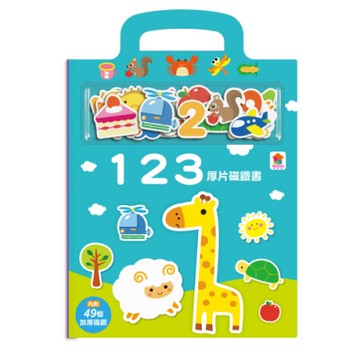 【双美】厚片磁鐵書：123（內含49個加厚磁鐵配件+5個遊戲場景）