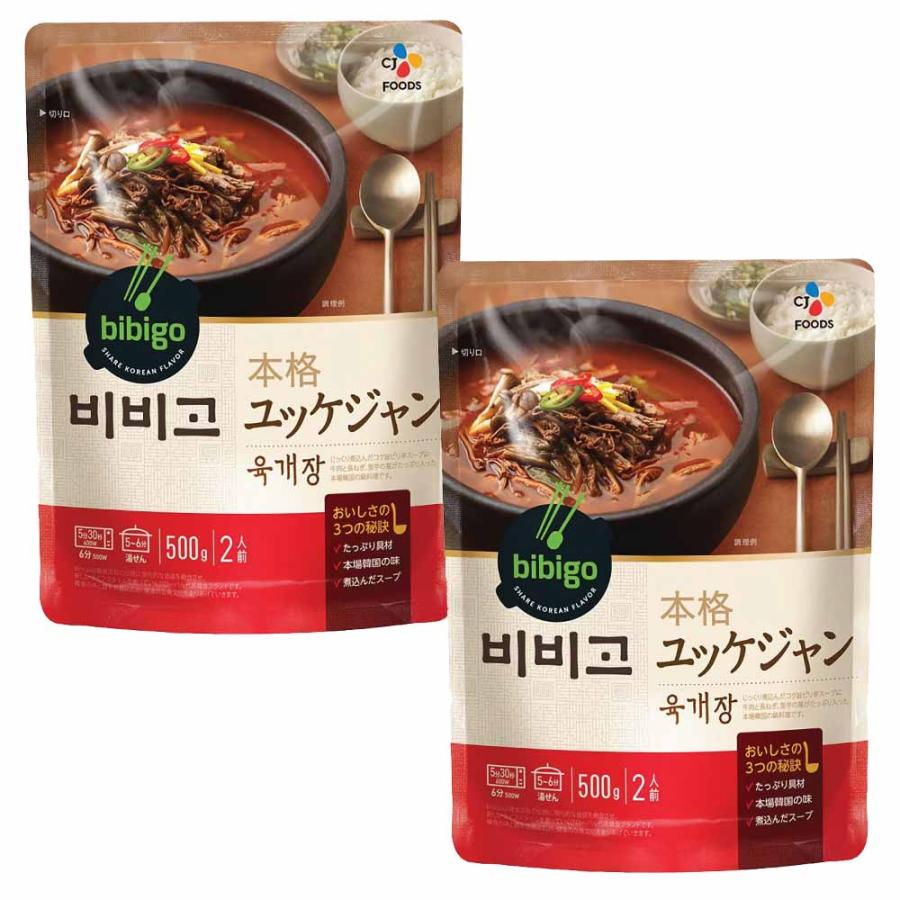 bibigo 本格 ユッケジャン 500g 2袋 本場韓国の味 チゲ レンジ クッパ 韓国簡易食 即席料理 ダイエット ヘルシー