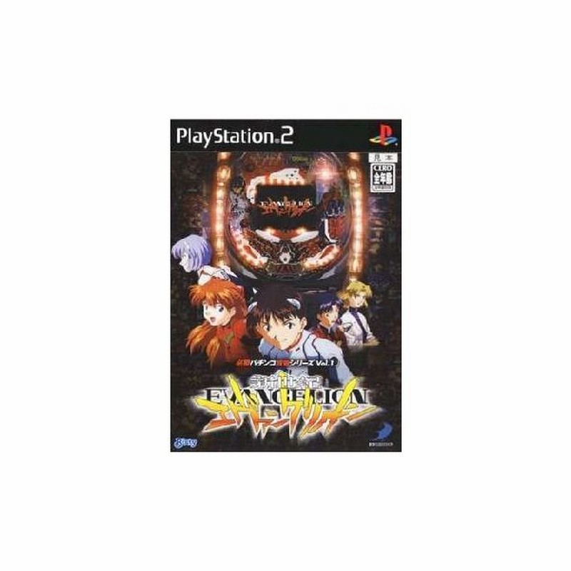 中古即納 表紙説明書なし Ps2 必勝パチンコ攻略シリーズ Vol 1 Cr新世紀エヴァンゲリオン 0510 通販 Lineポイント最大get Lineショッピング