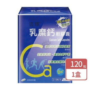【杏輝】乳糜鈣軟膠囊 (120粒/瓶)