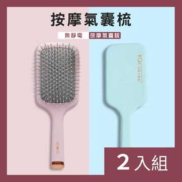【CS22】順髮按摩氣囊大板梳(3色選擇)-2入