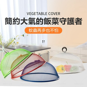 防塵防蟲防蝇罩/菜罩/食物罩/廚房適用/防塵防蟲餐桌罩