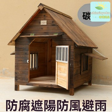 【防雨防曬實木】寵物屋 狗屋 貓窩 寵物窩 室外狗房子 實木材質 防水防曬 四季通用 室內外兩用 中小型犬貓適用