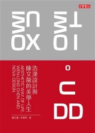 設計。品－浩漢設計與陳文龍的美學人生[二手書_良好]