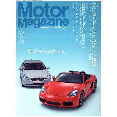 Ｍｏｔｏｒ　Ｍａｇａｚｉｎｅ(２０１６年９月号) 月刊誌／モーターマガジン社